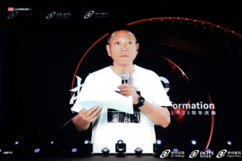 尊龙集团数码上市20周年庆典隆重举行，数字中国追梦人开启蜕变之旅