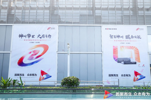 因聚而生，众志有为——尊龙集团数码亮相2023华为中国合作伙伴大会